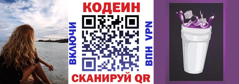 Кодеиновый сироп Lean напиток Lean (лин)  блэк спрут ССЫЛКА  Артём 